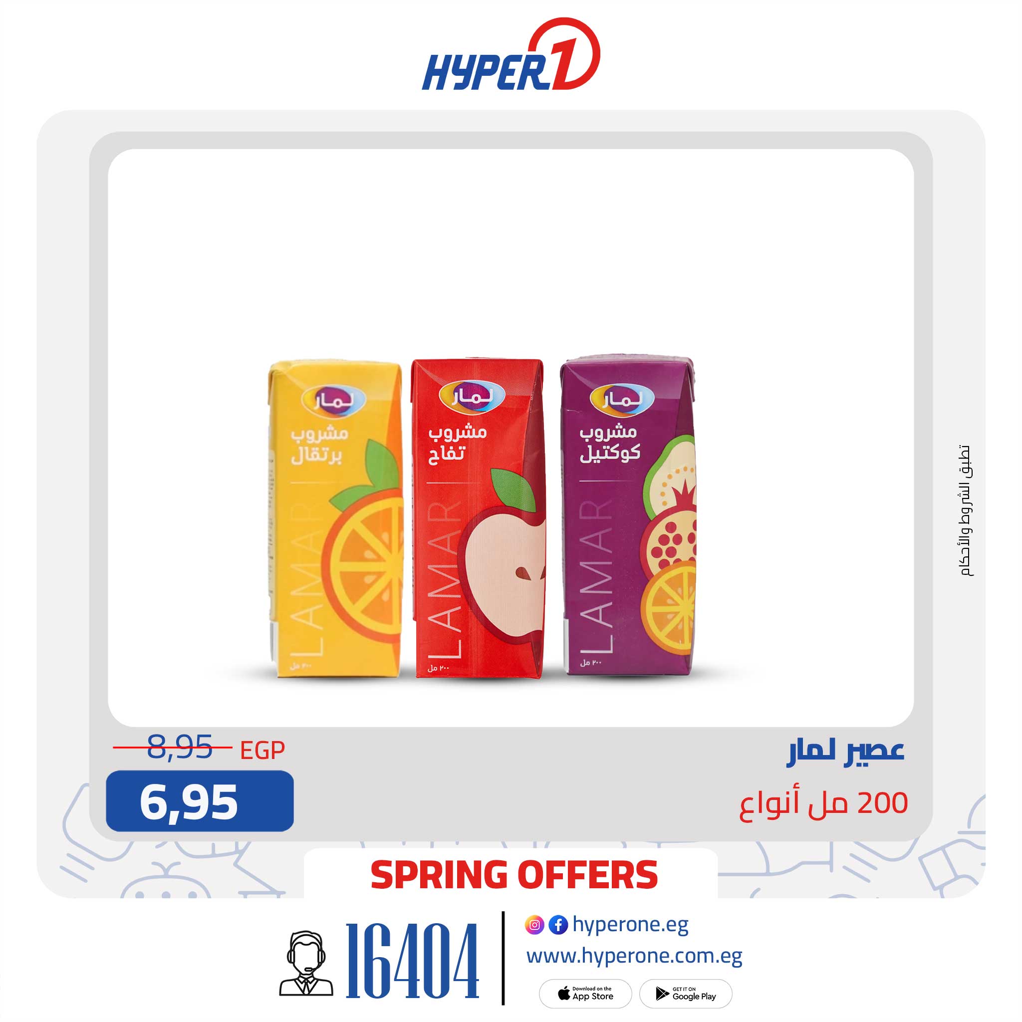 hyper-one offers from 7may to 13may 2025 عروض هايبر وان من 7 مايو حتى 13 مايو 2025 صفحة رقم 1